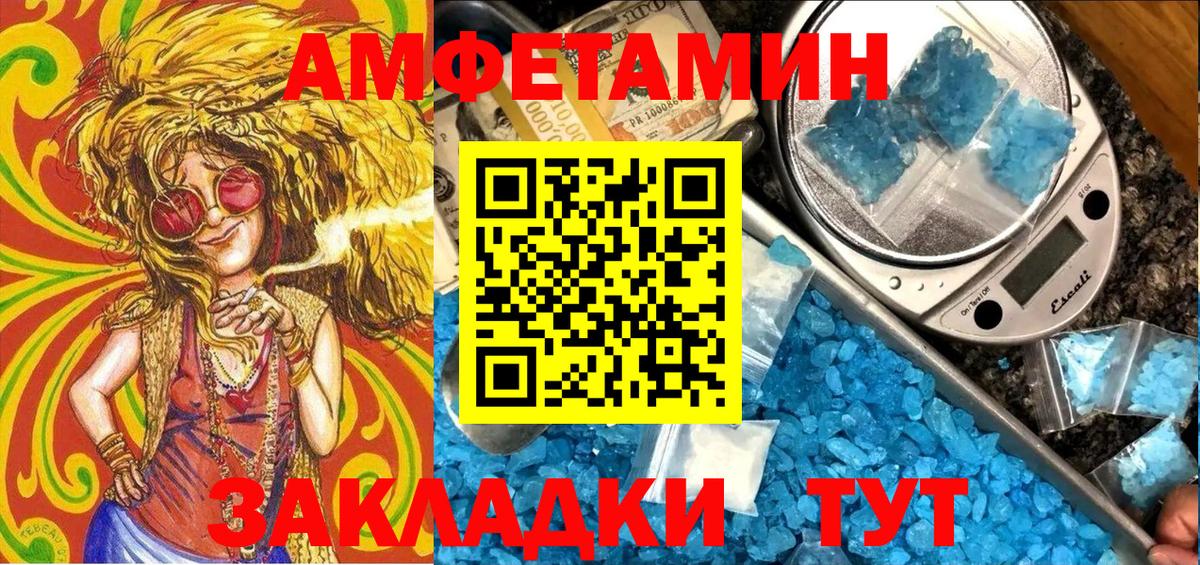 Амфетамин Premium Благовещенск