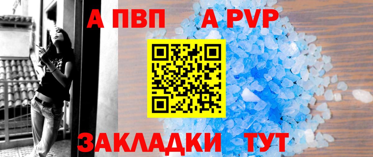 Alpha PVP Соль  Вход с VPN  Alfa_PVP Crystall  A-PVP  A PVP Crystall  Благовещенск 