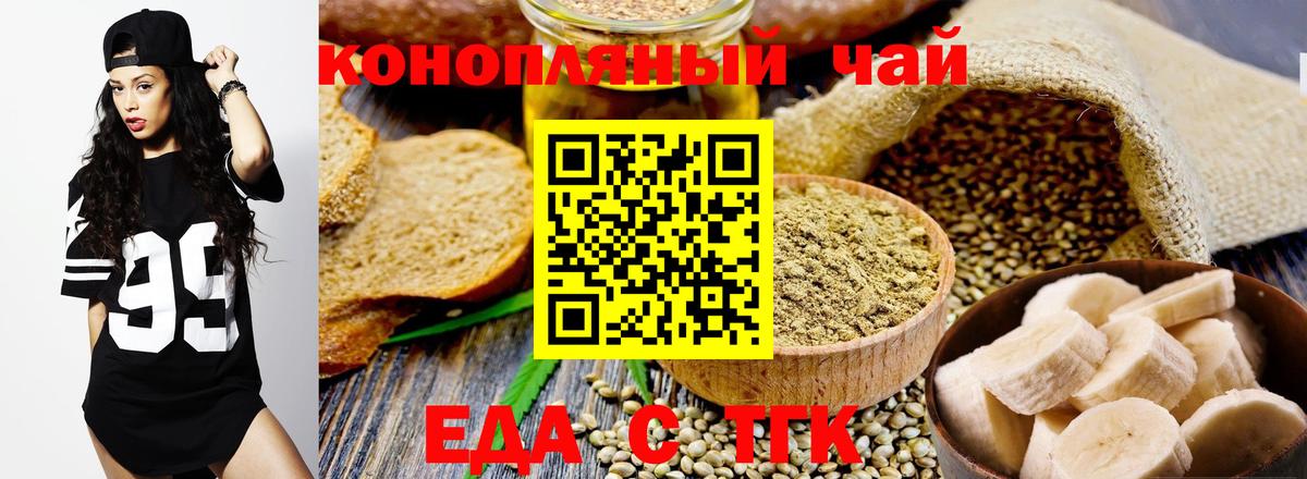Благовещенск  Cannafood марихуана  Вход с VPN 