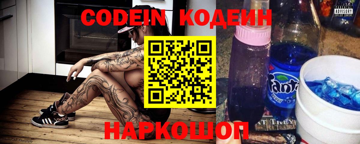 Кодеин напиток Lean (лин)  Кодеиновый сироп Lean Purple Drank  Вход с VPN  Благовещенск 