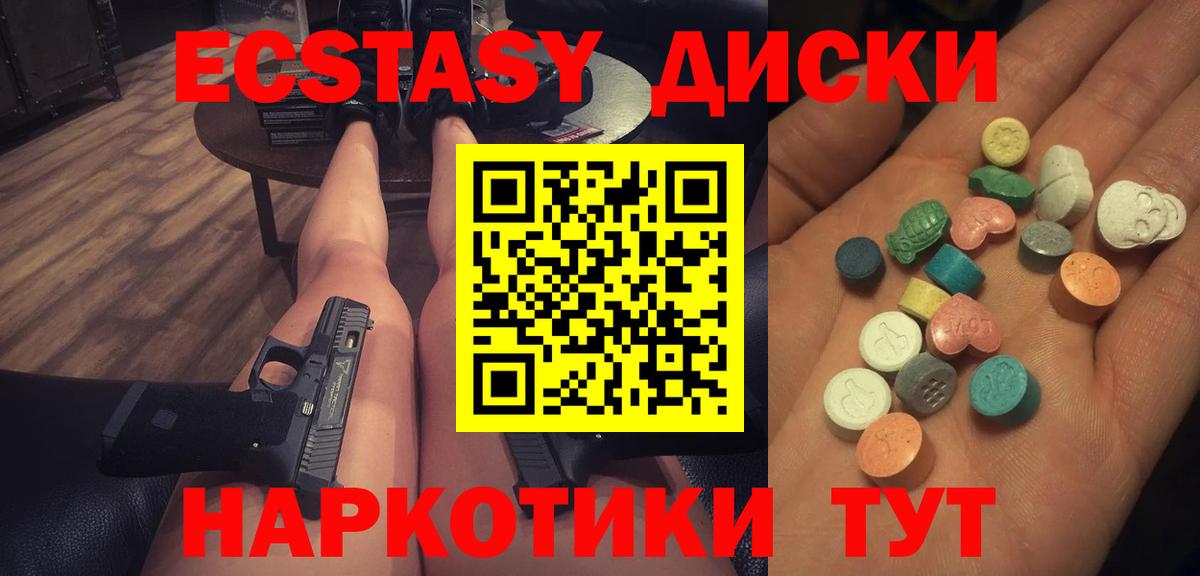 Благовещенск  Ecstasy 280мг  Ecstasy круглые  Вход с VPN 
