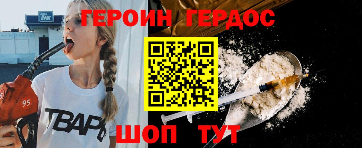 Благовещенск  ГЕРОИН VHQ  Вход с VPN 