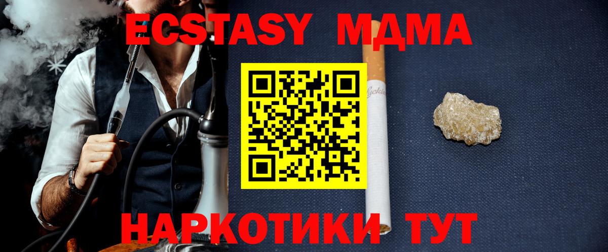 МДМА молли Благовещенск