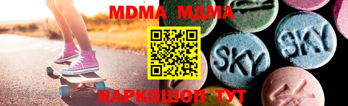 MDMA кристаллы  Вход с VPN  Благовещенск  МДМА Molly 