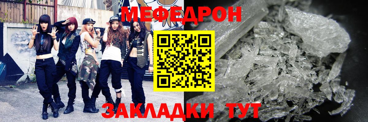 Мефедрон кристаллы Благовещенск