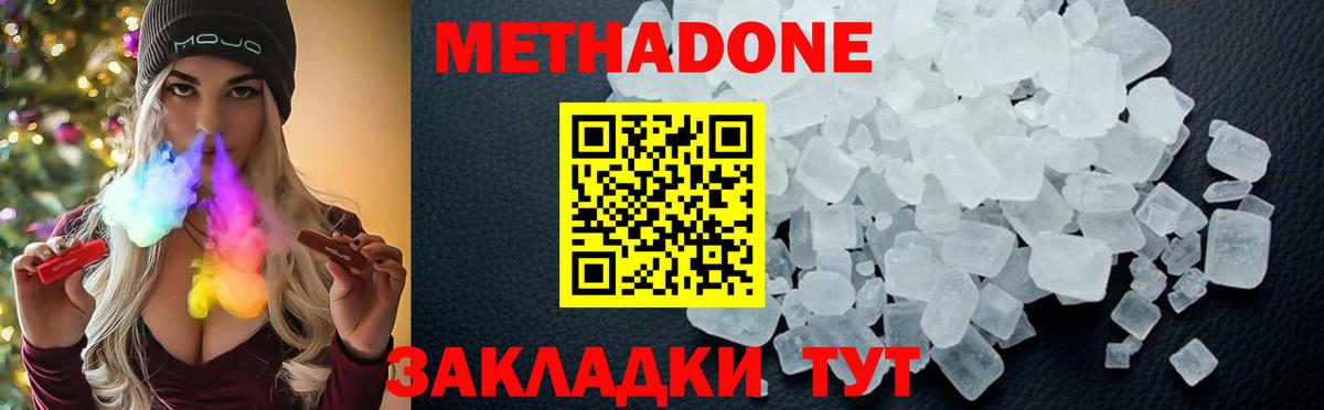 МЕТАДОН methadone  Вход с VPN  Благовещенск 