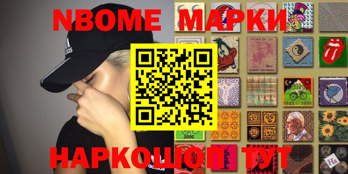 Наркотические марки 1,5мг Благовещенск