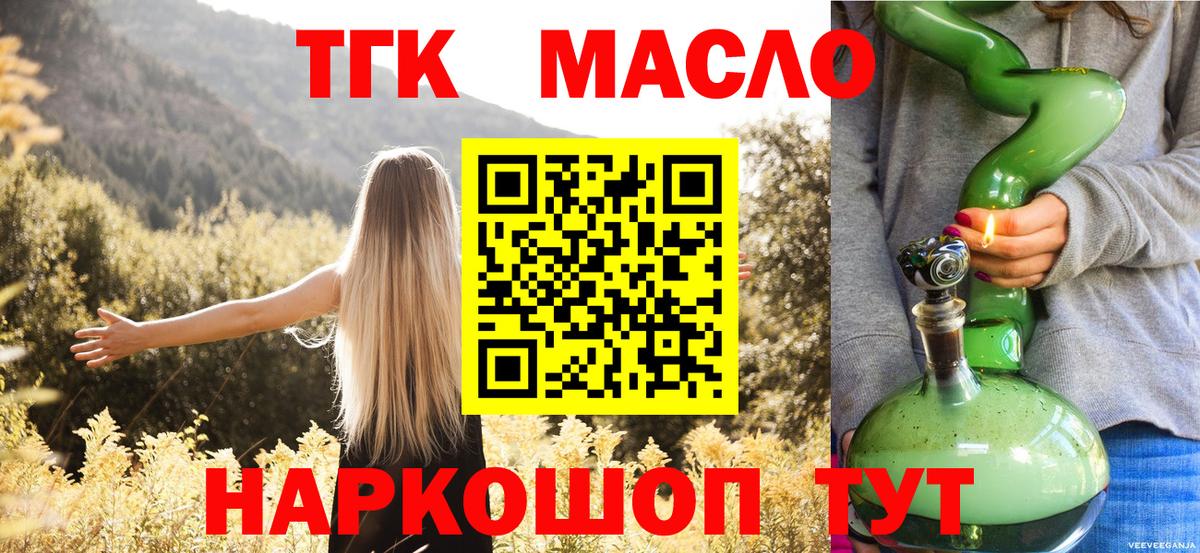 Благовещенск  ТГК жижа  Вход с VPN  Дистиллят ТГК гашишное масло 